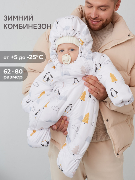 Зимний комбинезон утепленный "Пингвины"