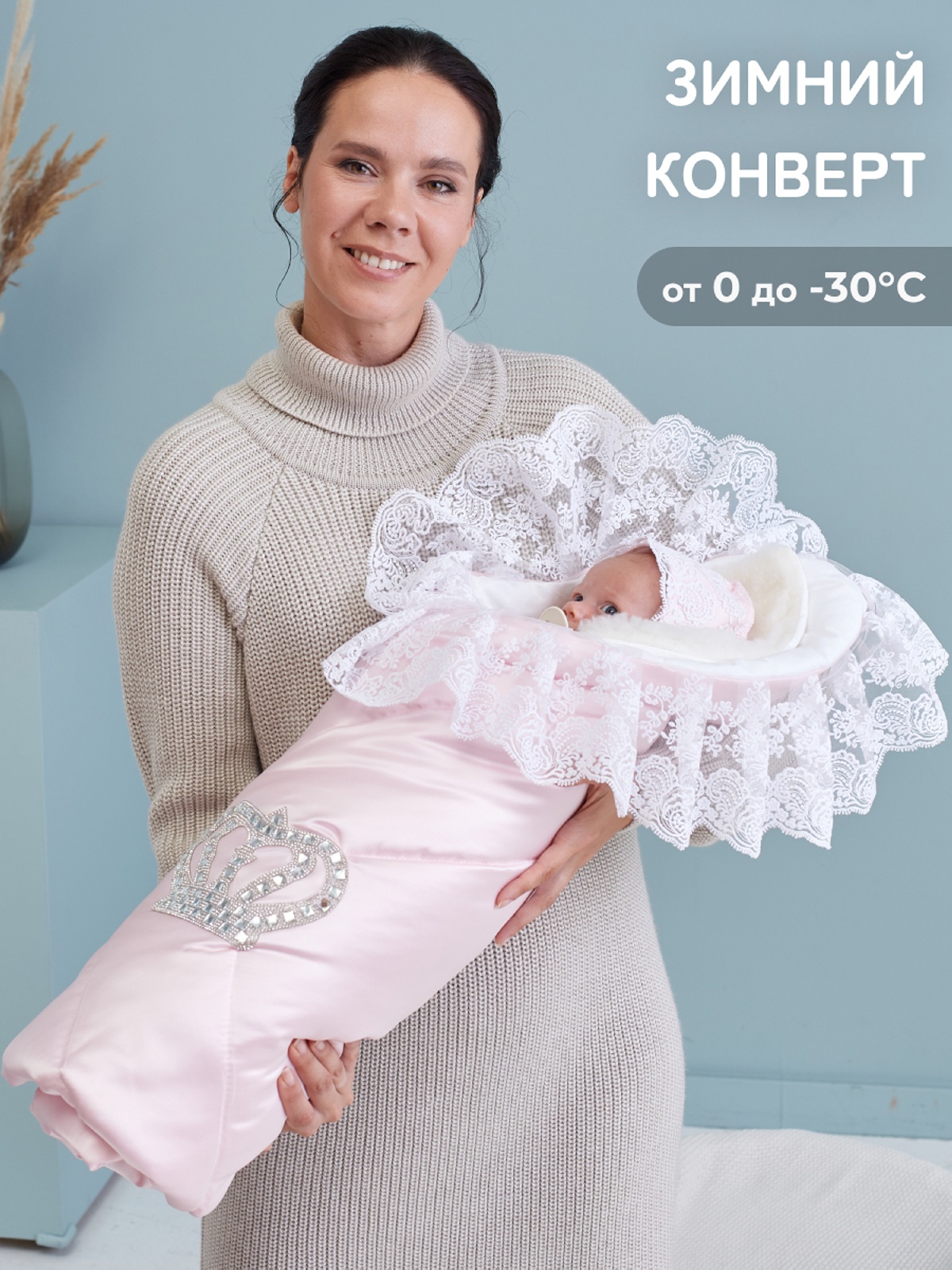 Зимний конверт-одеяло на выписку "Империя" нежно-розовый атлас с белым кружевом и большой короной на липучке