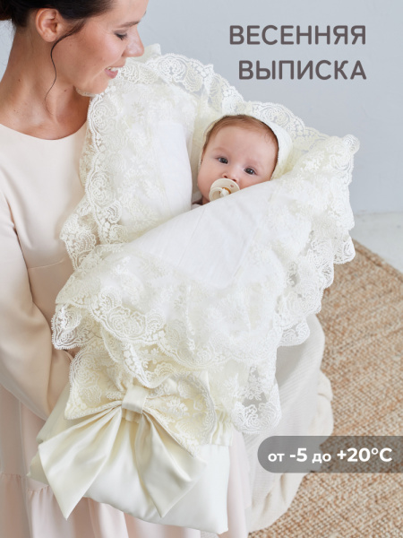 Конверт-одеяло на выписку "Милан" (молочный с молочным кружевом)