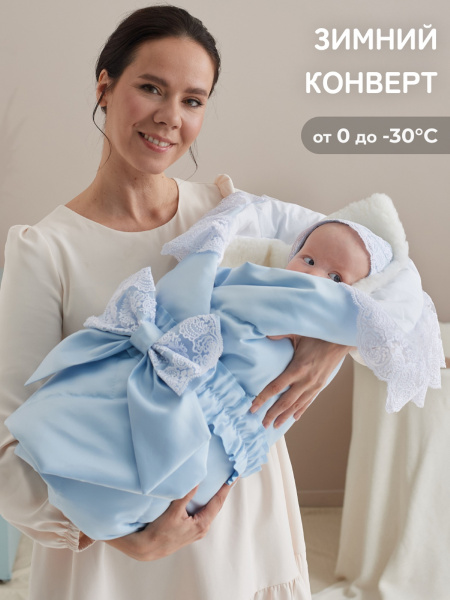 Зимний Конверт-одеяло на выписку "Неаполь" (голубой с молочным кружевом)