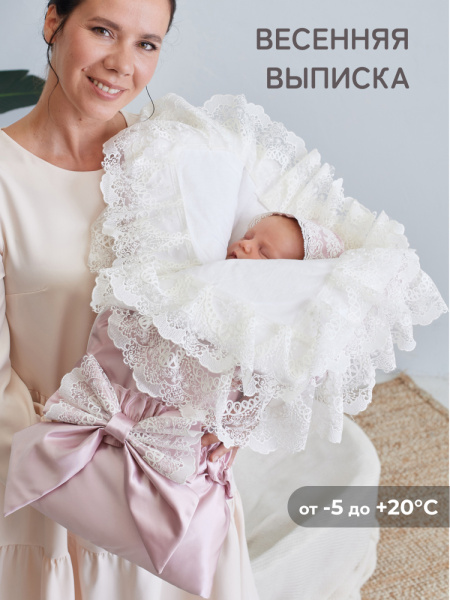 Конверт-одеяло на выписку "Миланский" утренняя роза с молочным кружевом на молнии